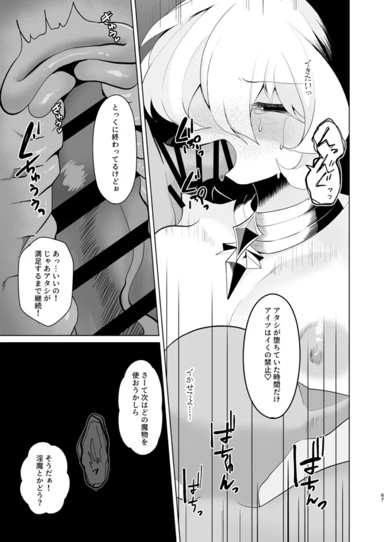 【エロ同人】天界を降りた日【エロ漫画 無料】(65)