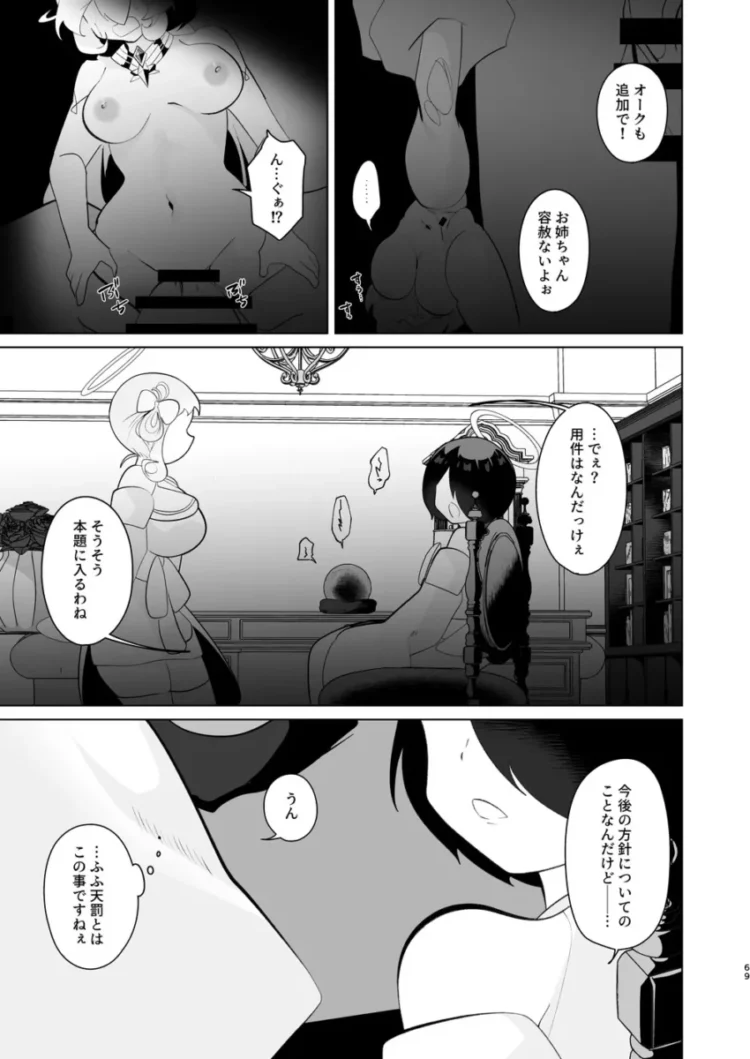 【エロ同人】天界を降りた日【エロ漫画 無料】(67)