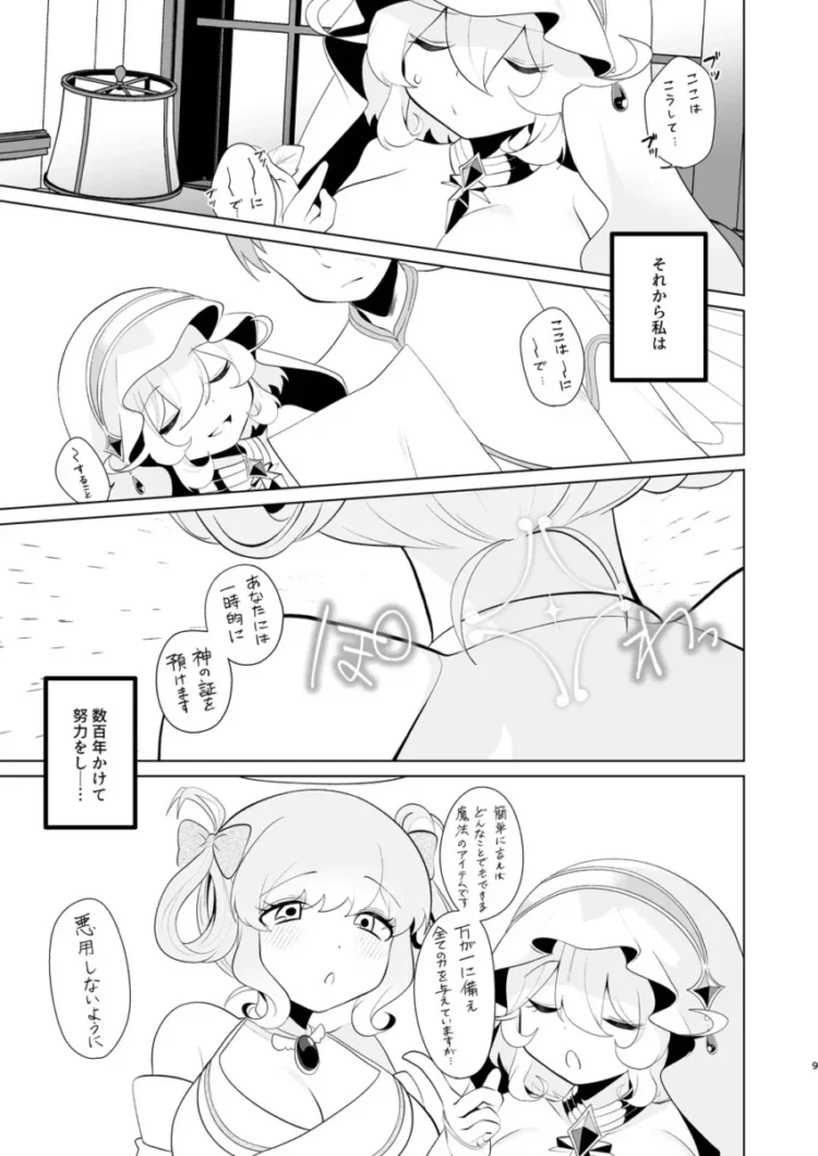 【エロ同人】天界を降りた日【エロ漫画 無料】(7)