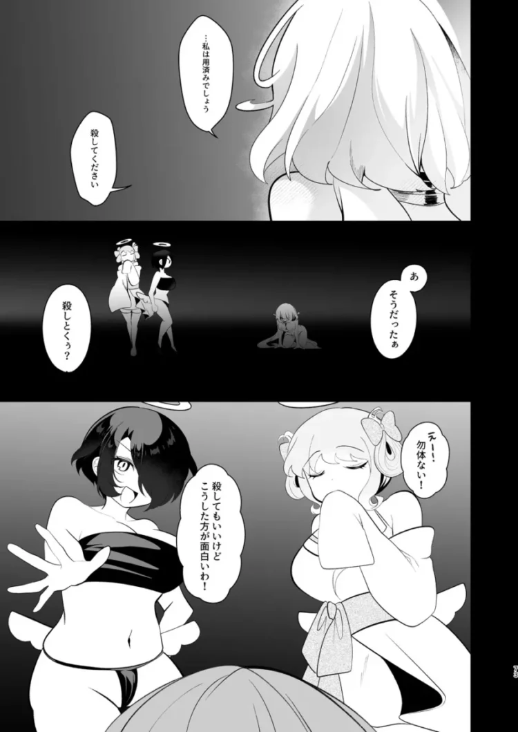 【エロ同人】天界を降りた日【エロ漫画 無料】(71)