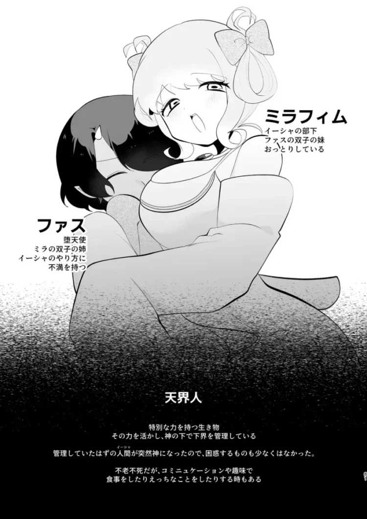 【エロ同人】天界を降りた日【エロ漫画 無料】(79)