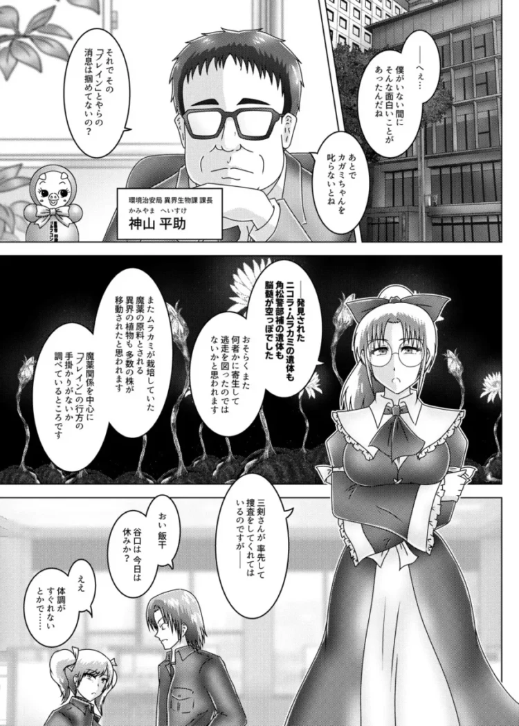 【エロ同人】催淫捜査～環境治安局捜査官三剣鏡【エロ漫画 無料】(28)