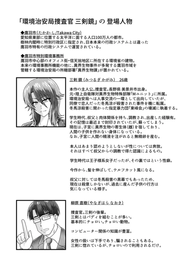 【エロ同人】催淫捜査～環境治安局捜査官三剣鏡【エロ漫画 無料】(31)
