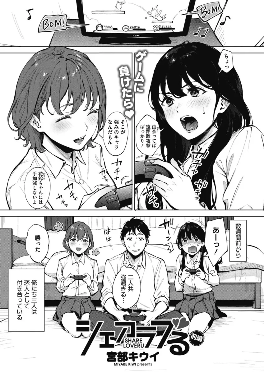 【エロ漫画】シェアラブる___シェアラブる2_第1-3話【エロ同人 無料】