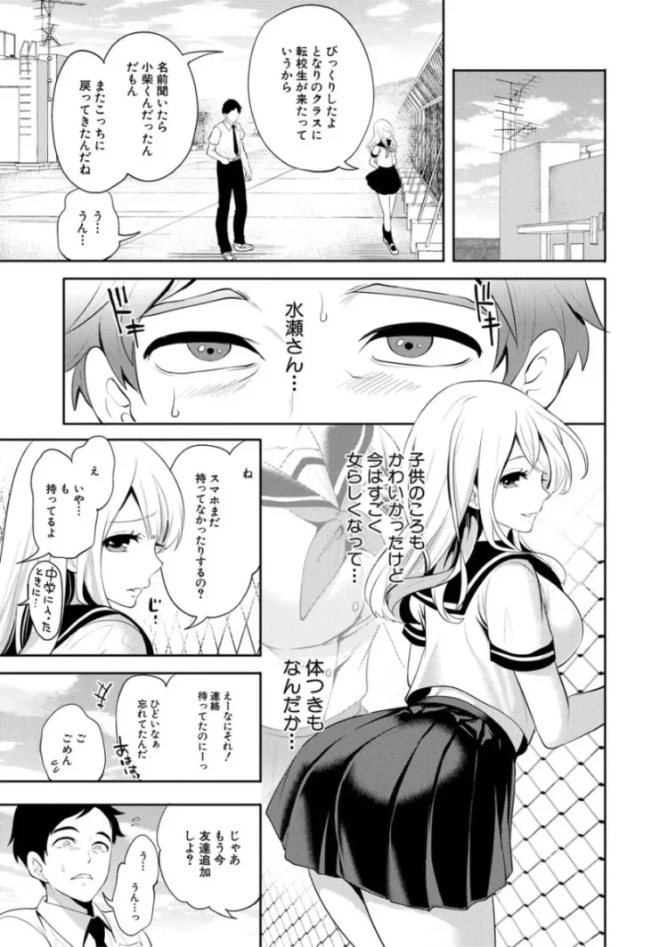 【幼馴染NTRエロ漫画】僕が先に好きだったのに~幼なじみのセックスを見せつけられて~【エロ同人 無料】_dawsrgtfhj (10)