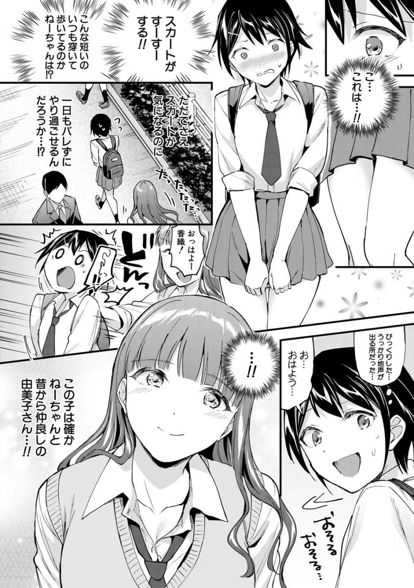 【エロ漫画】覚醒、痴女系ガールズ【エロ同人 無料】