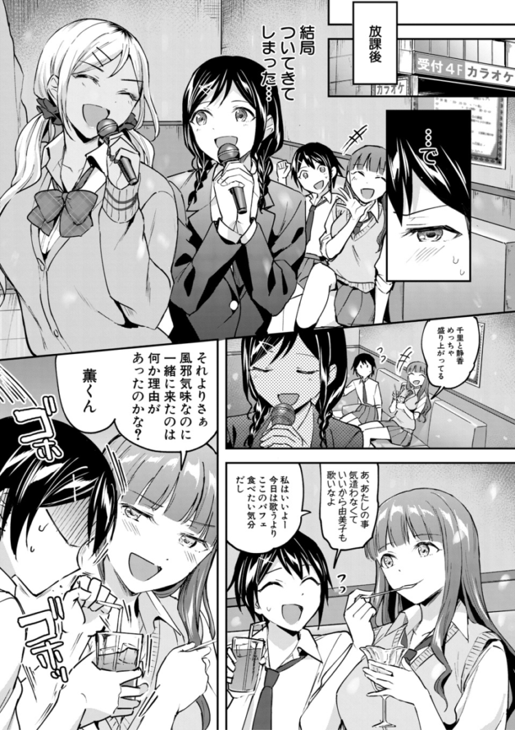 【エロ漫画】覚醒、痴女系ガールズ【エロ同人 無料】_sfghsgew (8)
