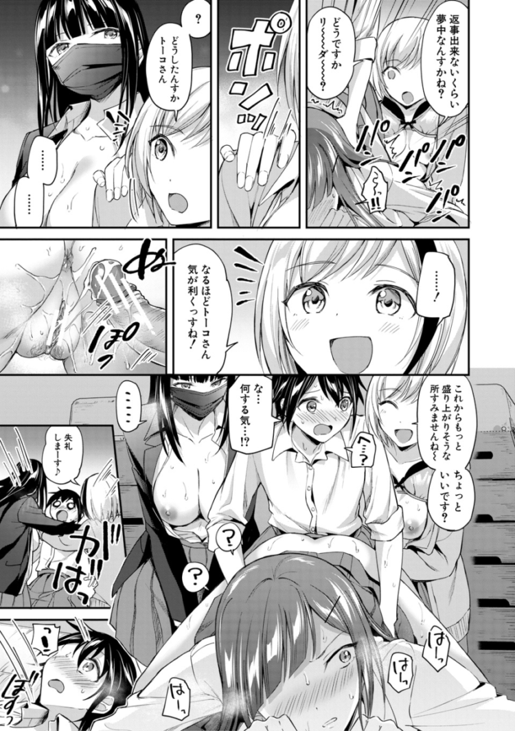 【エロ漫画】覚醒、痴女系ガールズ【エロ同人 無料】_sfghsgew (82)