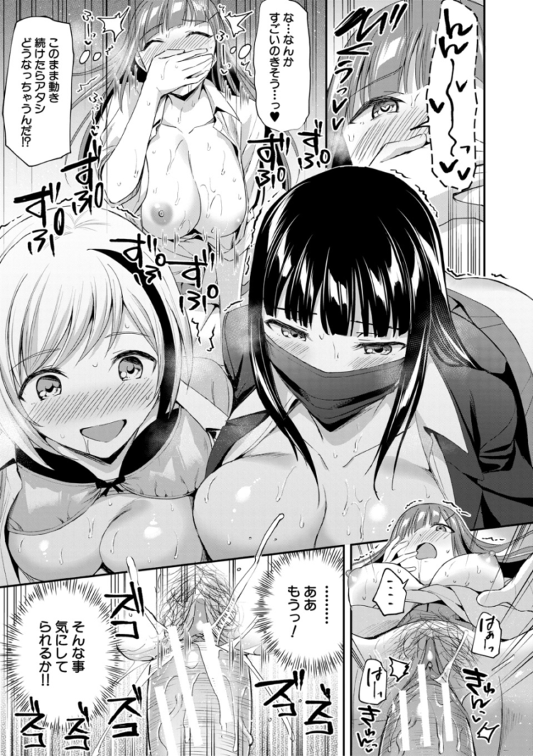 【エロ漫画】覚醒、痴女系ガールズ【エロ同人 無料】_sfghsgew (86)