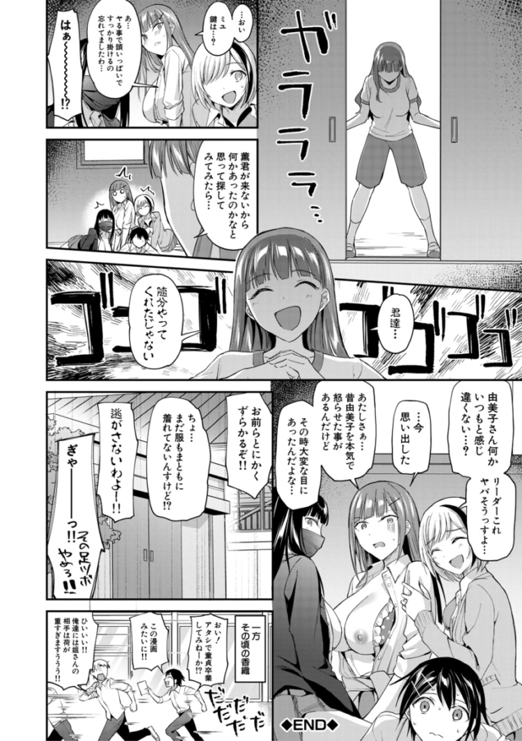 【エロ漫画】覚醒、痴女系ガールズ【エロ同人 無料】_sfghsgew (89)