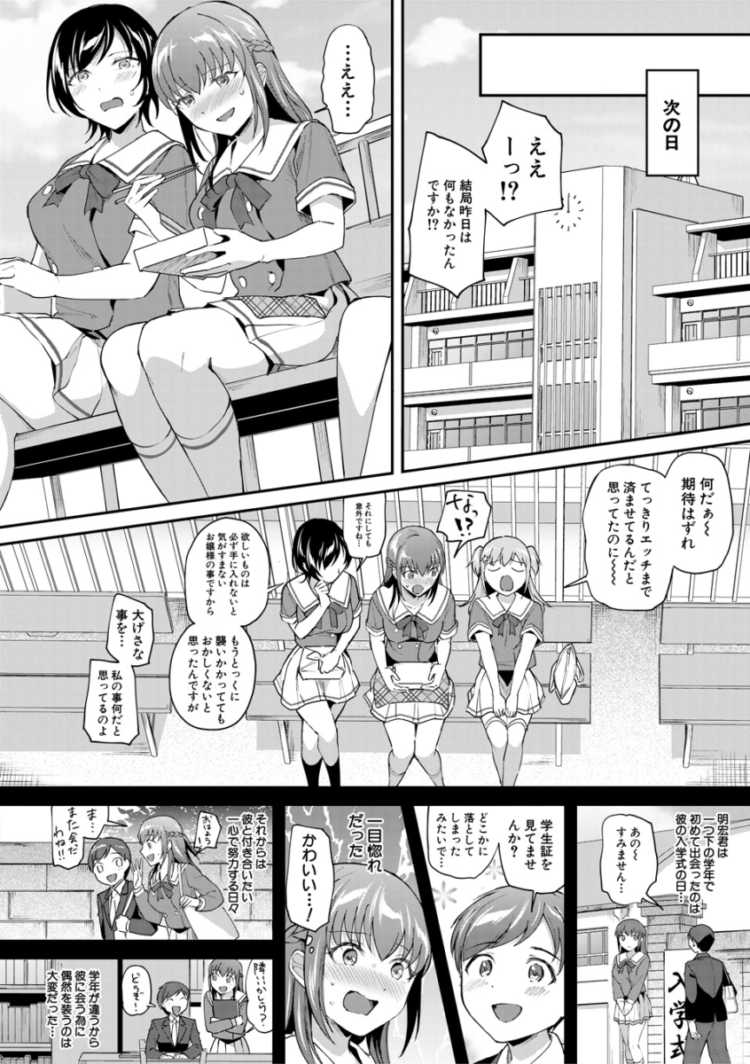【エロ漫画】覚醒、痴女系ガールズ【エロ同人 無料】_sfghsgew (91)