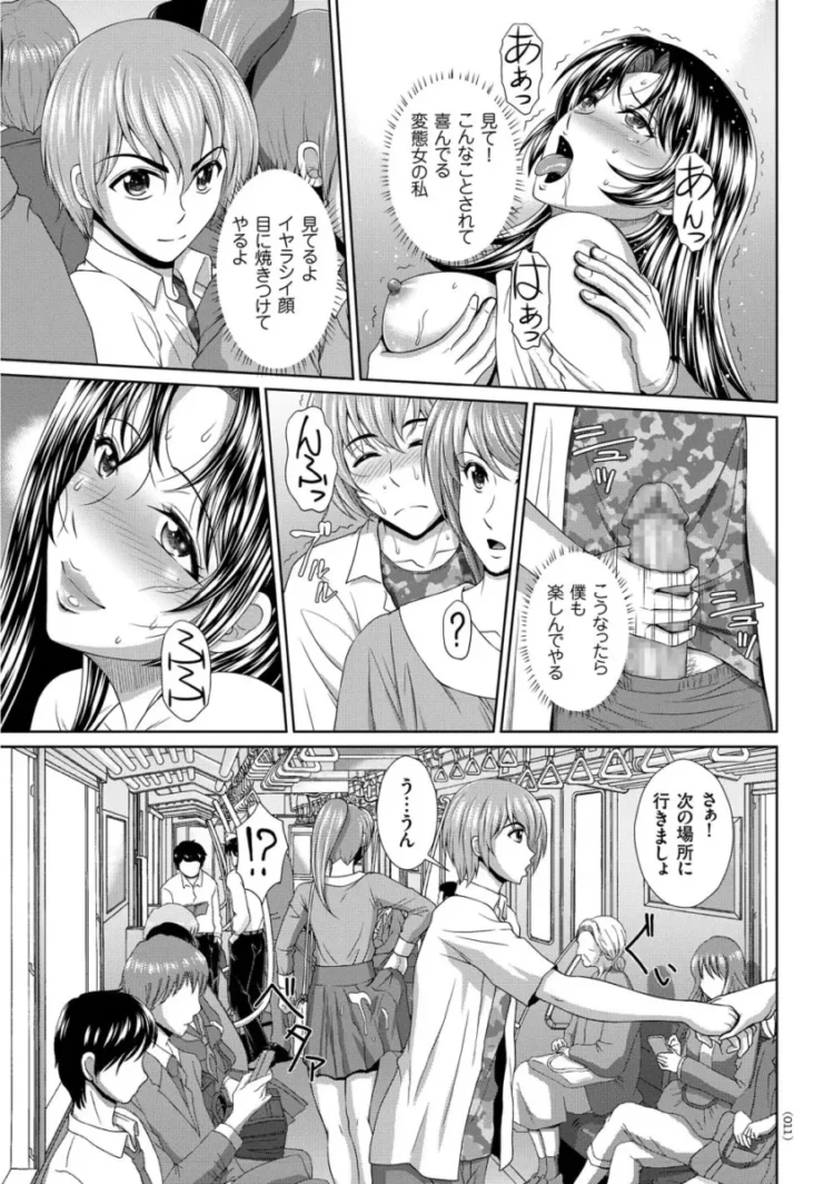 【エロ漫画】堕牝スイッチ【エロ同人 無料】_(10)