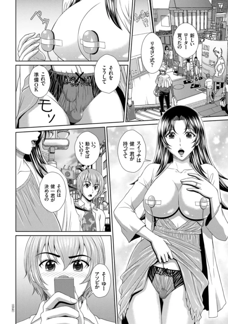 【エロ漫画】堕牝スイッチ【エロ同人 無料】_(11)