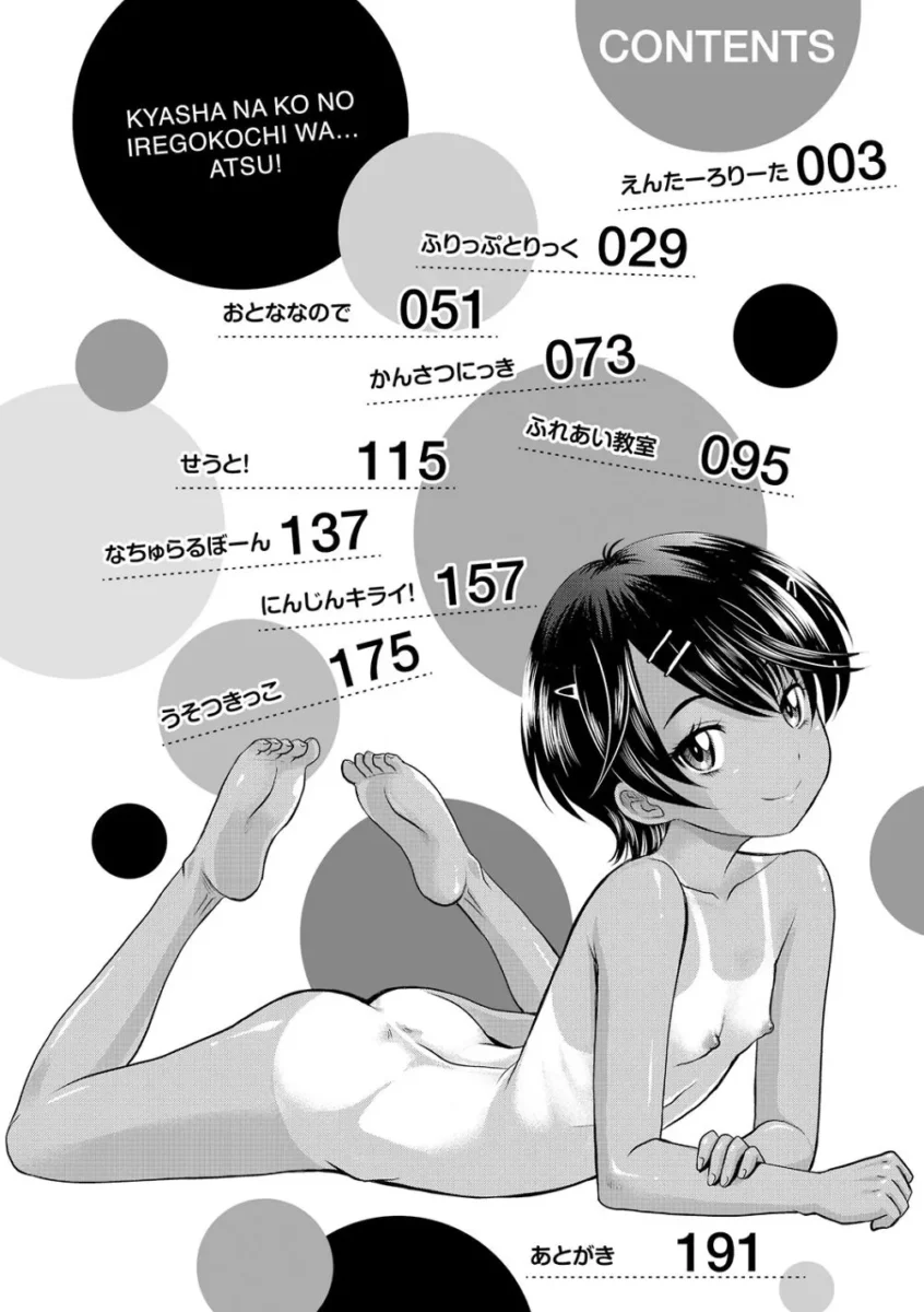 【エロ漫画】華奢な娘の挿入心地は…熱ッ!【エロ同人 無料】