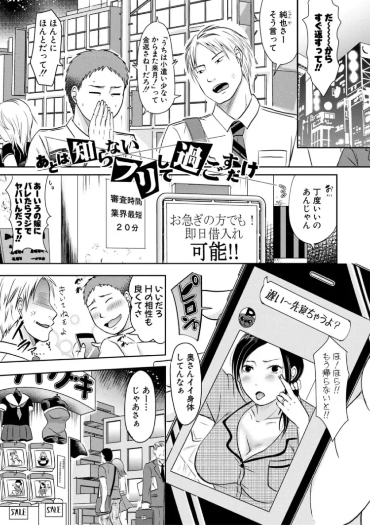 【不倫エロ漫画】妻は夫の知らぬ間に【エロ同人 無料】_(32)