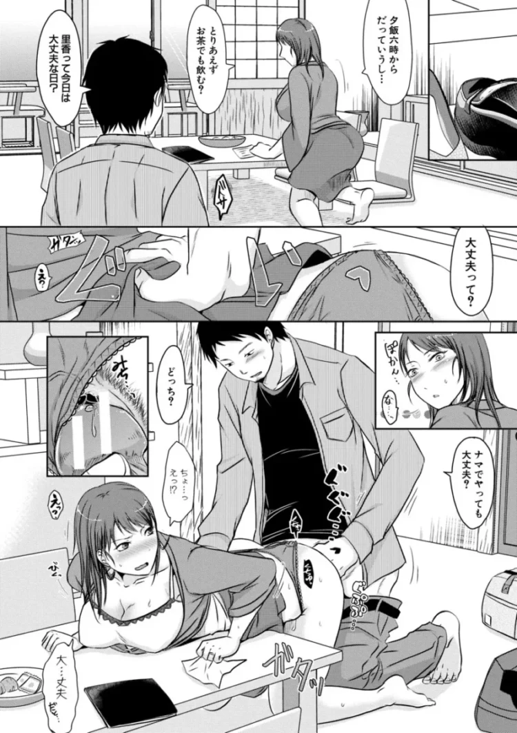 【不倫エロ漫画】妻は夫の知らぬ間に【エロ同人 無料】_(9)