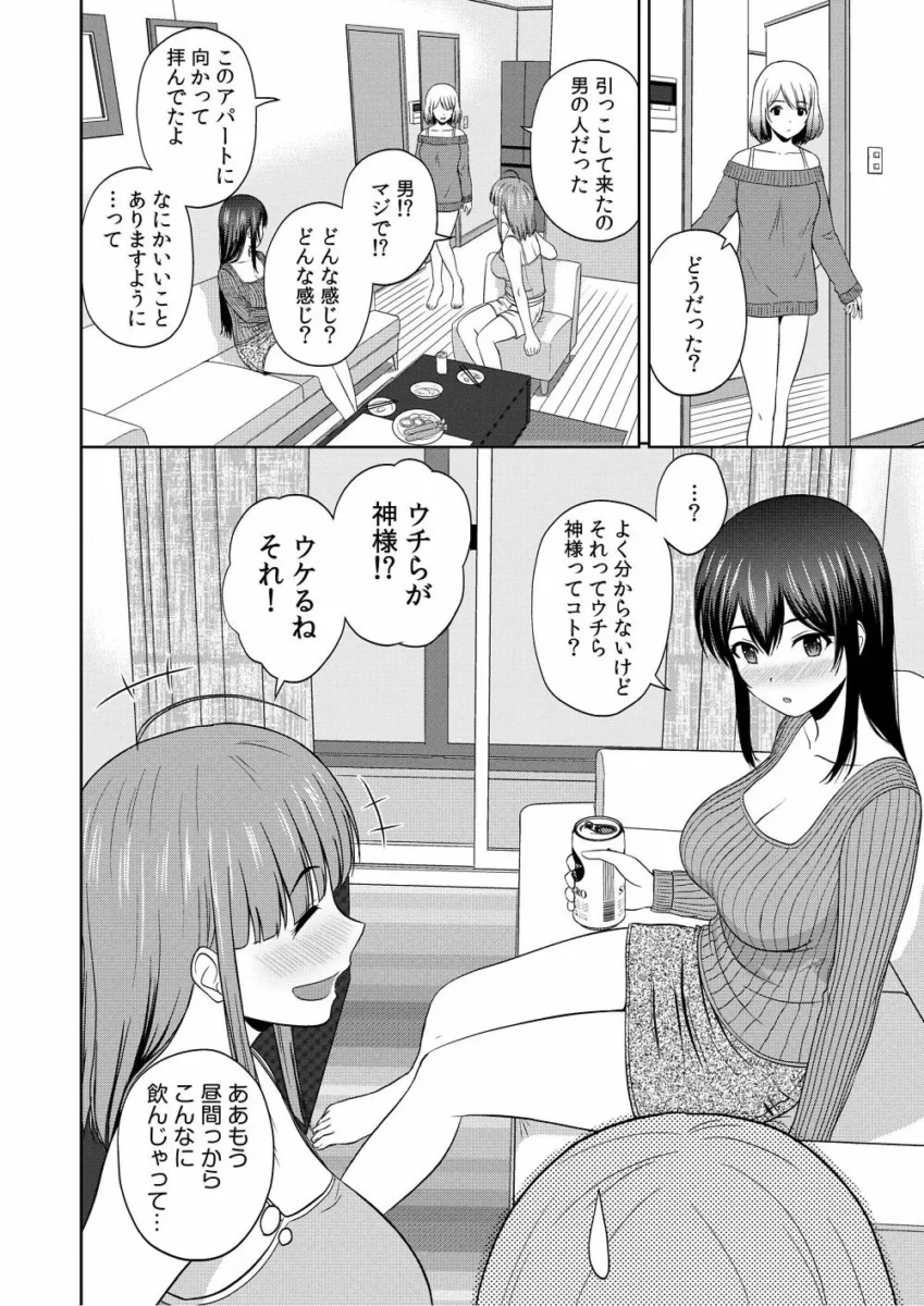 【エロ漫画】美女ぞろいのハーレムアパート～救いのエッチで人生逆転～_01-07【エロ同人 無料】