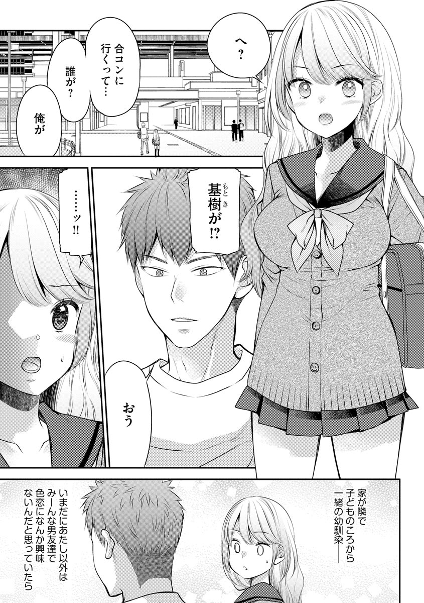 【幼なじみエロ漫画】募る想いクロニクル【エロ同人 無料】