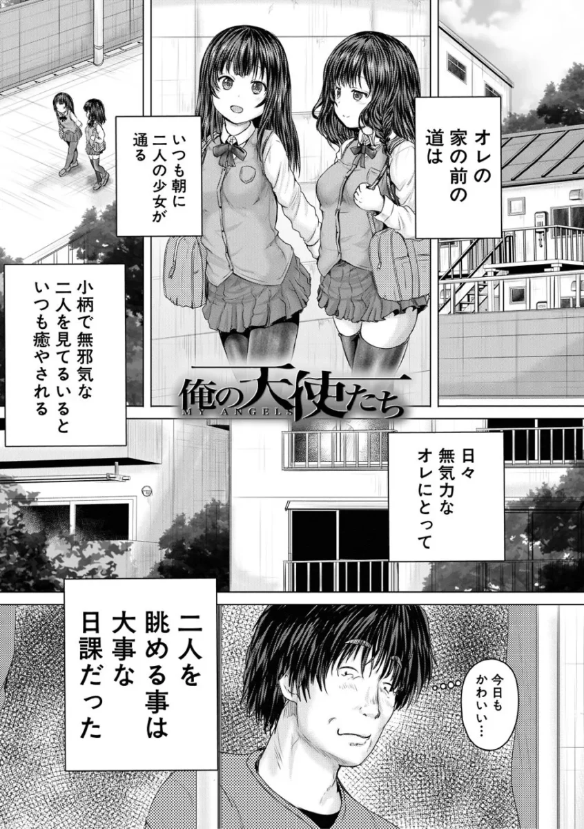 【NTR調教 エロ漫画】かわいい娘、捕まえた【エロ同人 無料】